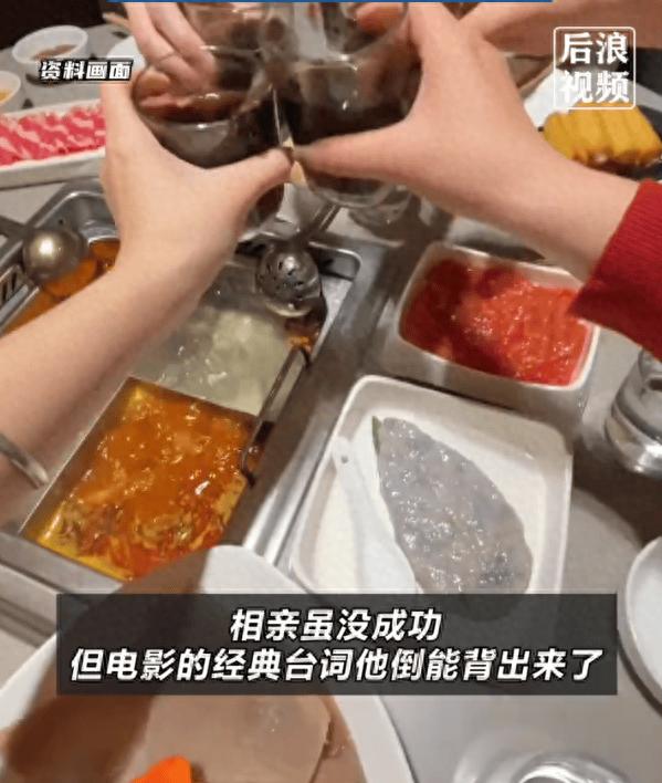 男子春節(jié)相親12次 看8遍《哪吒2》