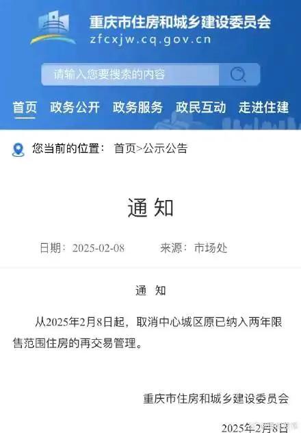 重慶全面解除住房限售