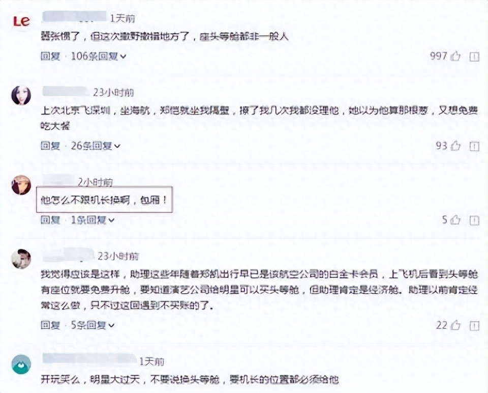 頭等艙乘客登機牌被撕 麗江機場道歉