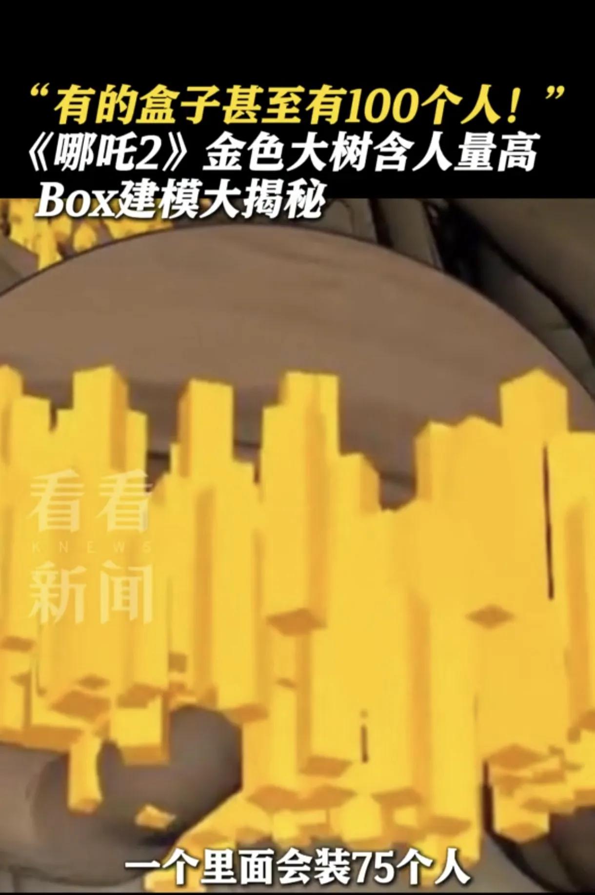 《哪吒2》的這棵樹(shù)含人量太高了