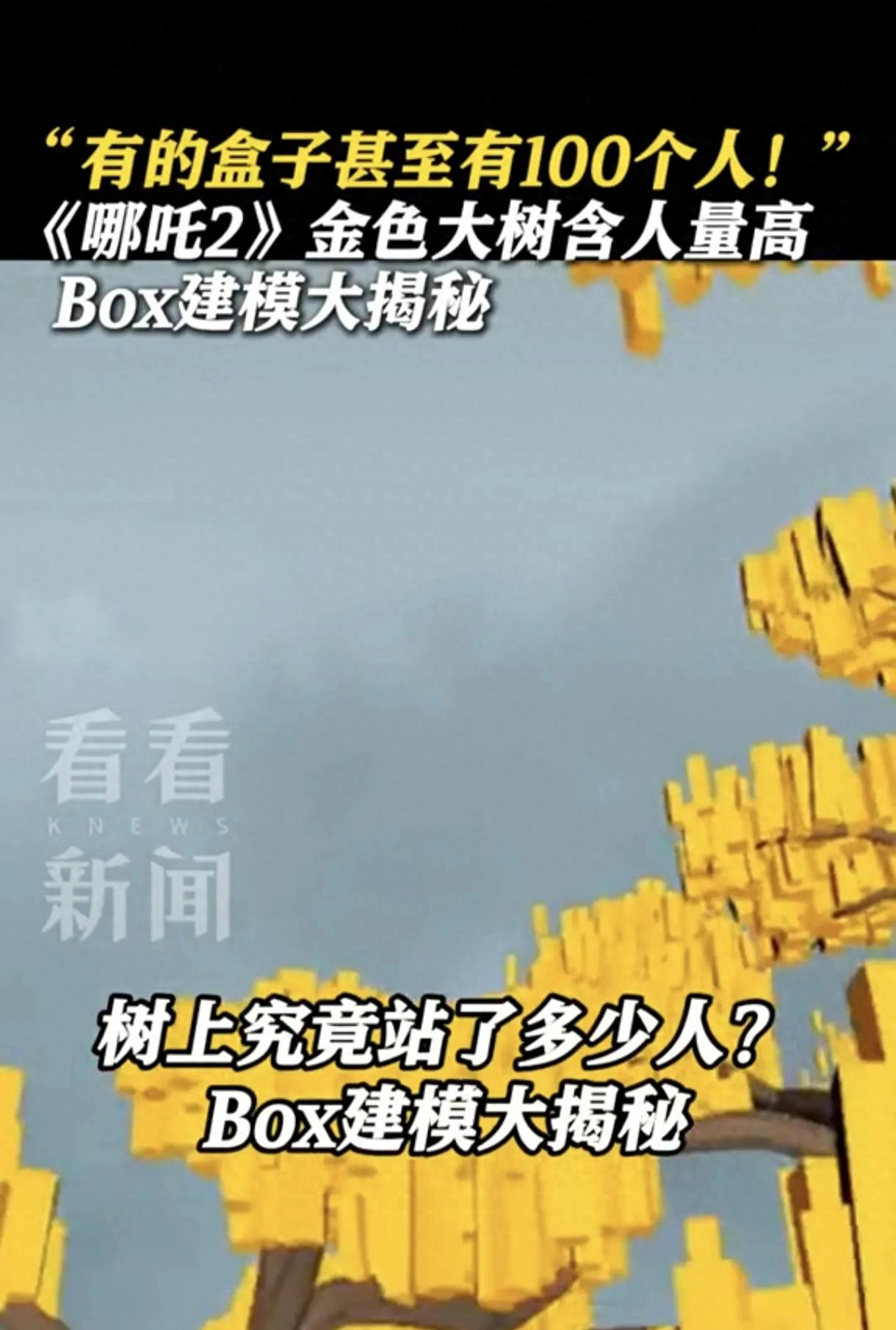 《哪吒2》的這棵樹(shù)含人量太高了