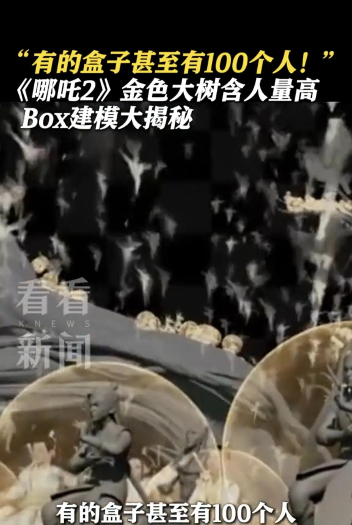 《哪吒2》的這棵樹(shù)含人量太高了