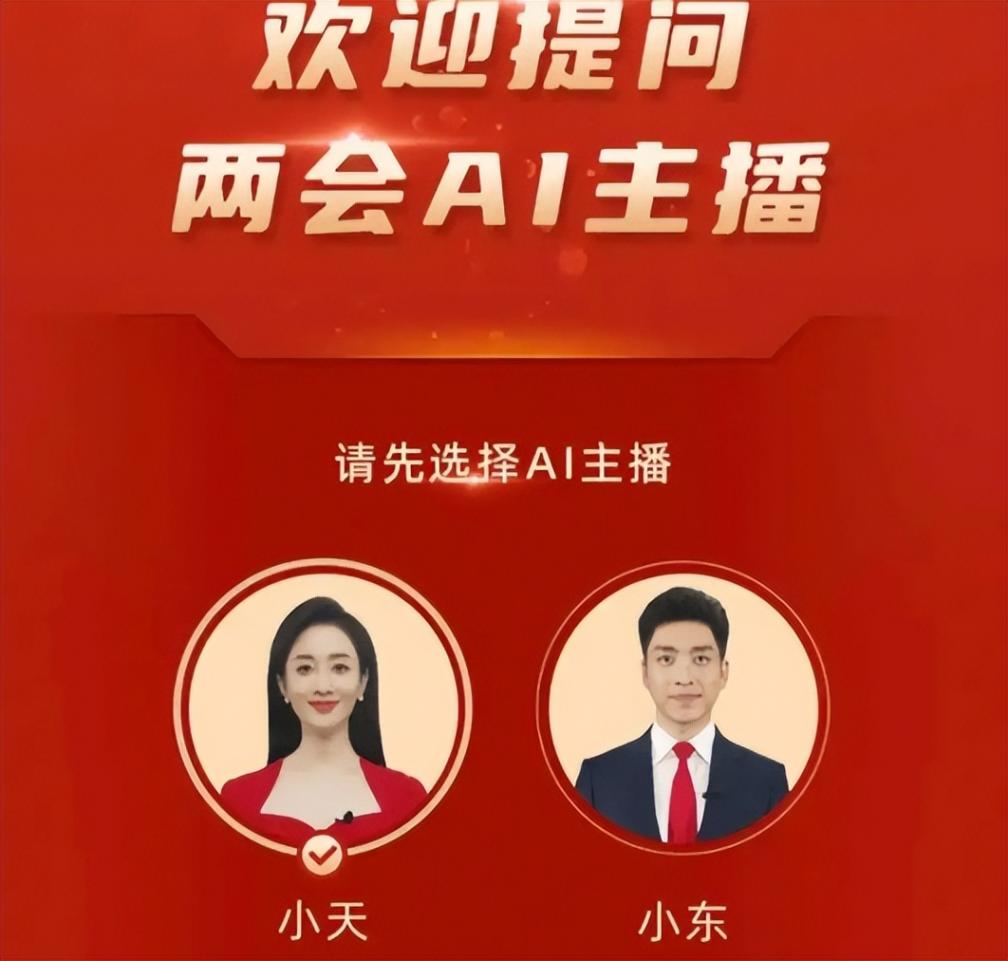 AI主持人播報(bào)0失誤 播音學(xué)生碎了