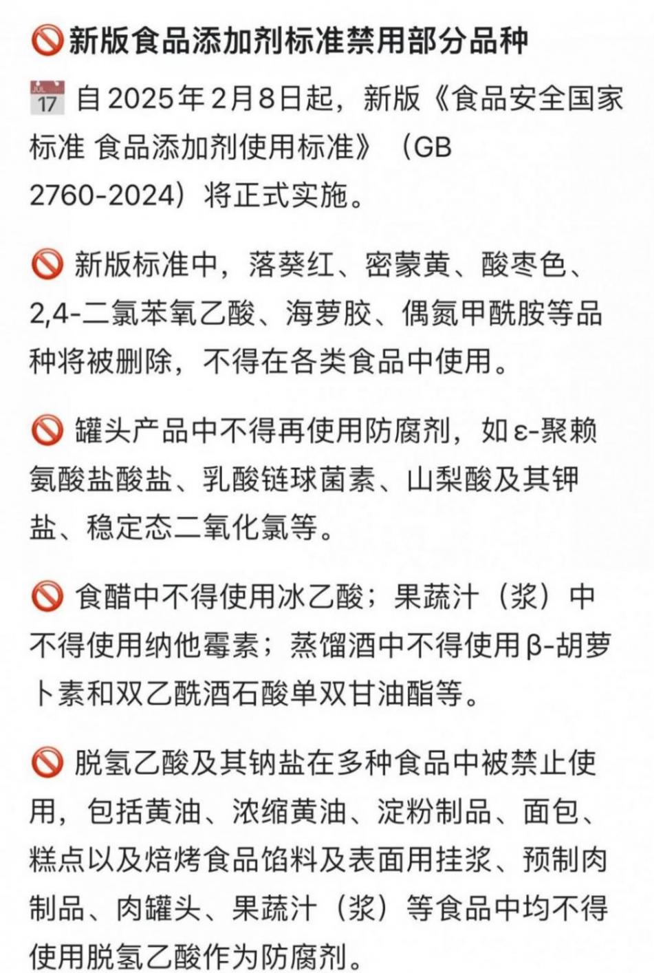 面包糕點(diǎn)中禁用這種防腐劑