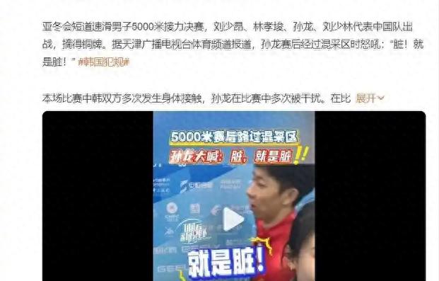 韓國隊犯規被取消成績后有說有笑