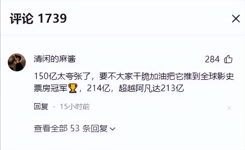 《哪吒2》最終票房或達150億