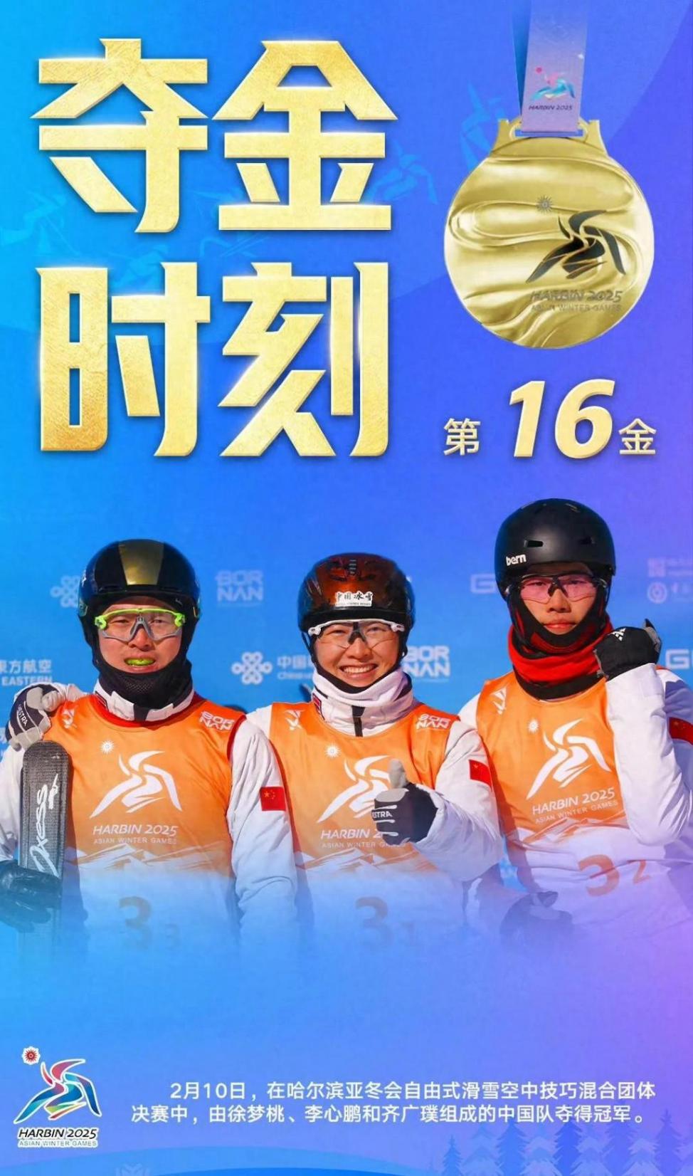 中國隊(duì)金牌已滿2組九宮格