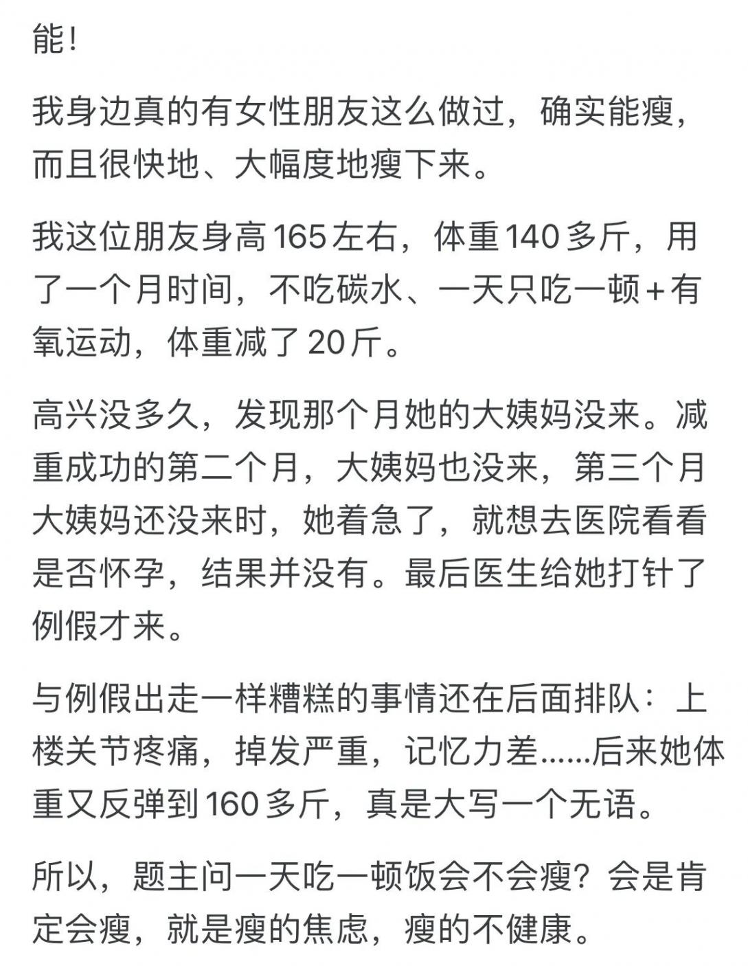 一天吃一頓飯能瘦嗎
