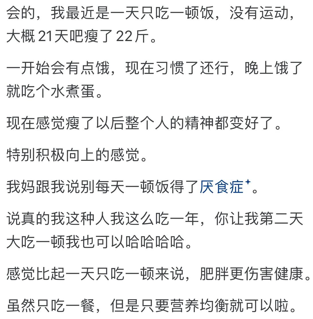 一天吃一頓飯能瘦嗎