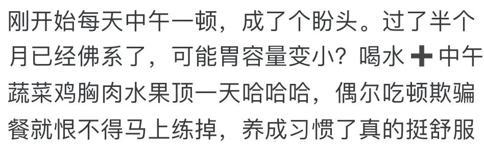 一天吃一頓飯能瘦嗎