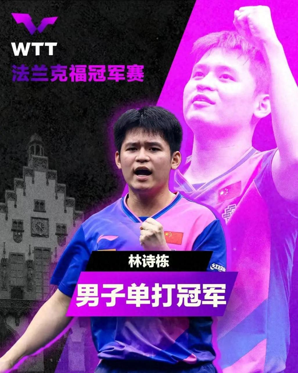 林詩棟首登世界第一 王楚欽退居第二