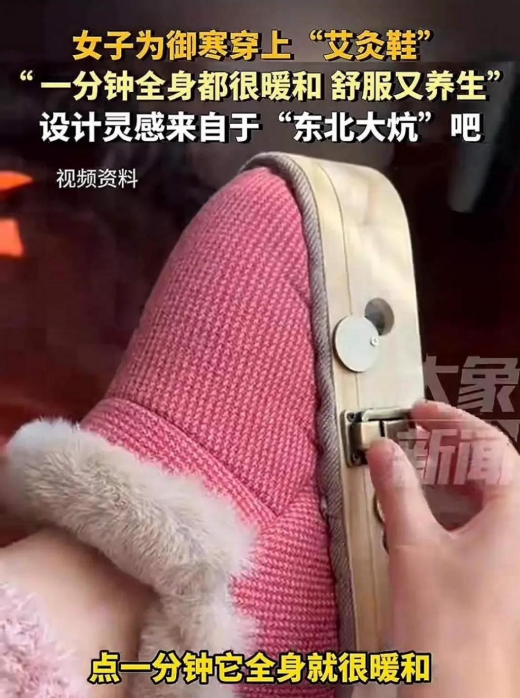 女子為御寒穿上“艾灸鞋”