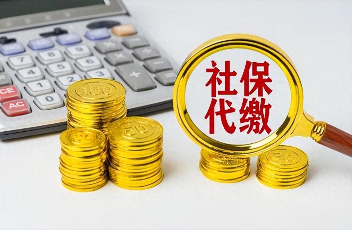 掛靠代繳社保省錢省心?需警惕