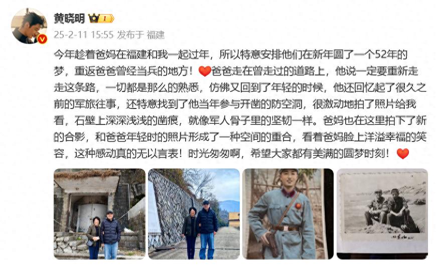 黃曉明曬父親參軍舊照