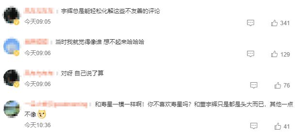 董宇輝回應被網友說像無量仙翁