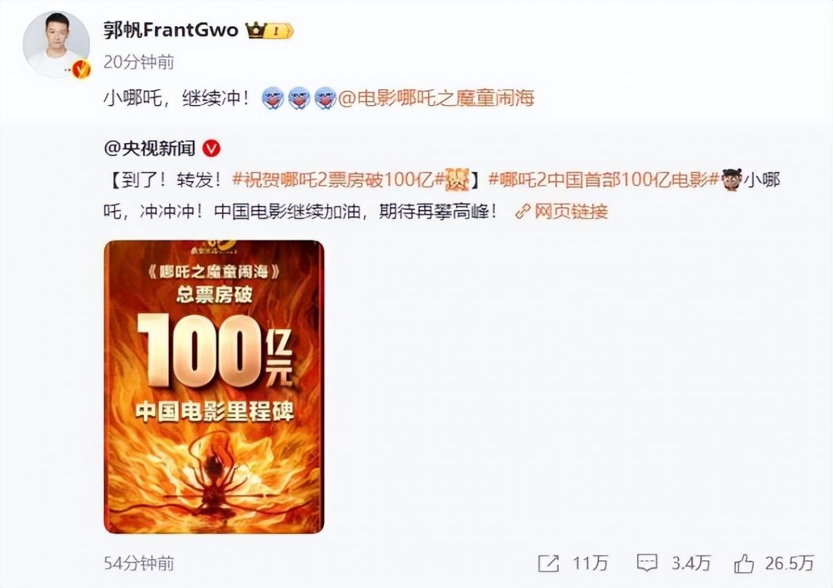 張含韻恭喜《哪吒2》破百億