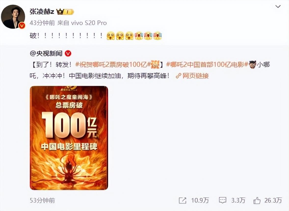張含韻恭喜《哪吒2》破百億