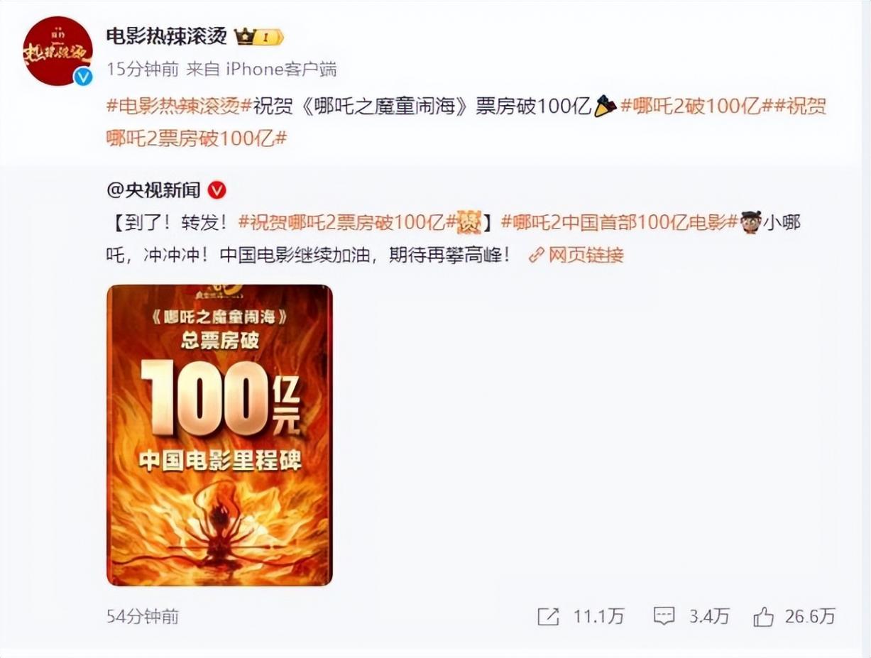 張含韻恭喜《哪吒2》破百億