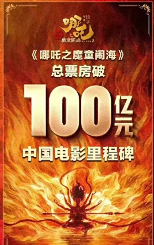 《熊出沒》祝《哪吒2》票房破百億