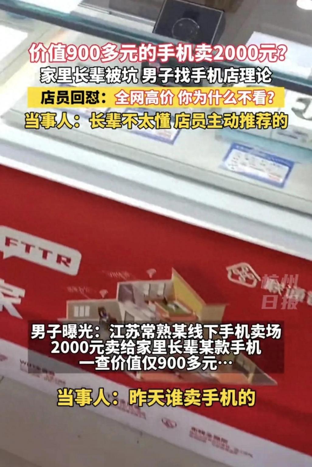 手機店回應900元手機賣老人2000