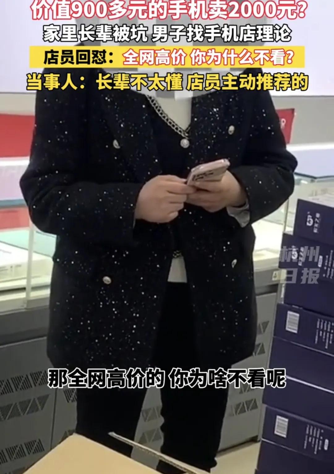 手機店回應900元手機賣老人2000