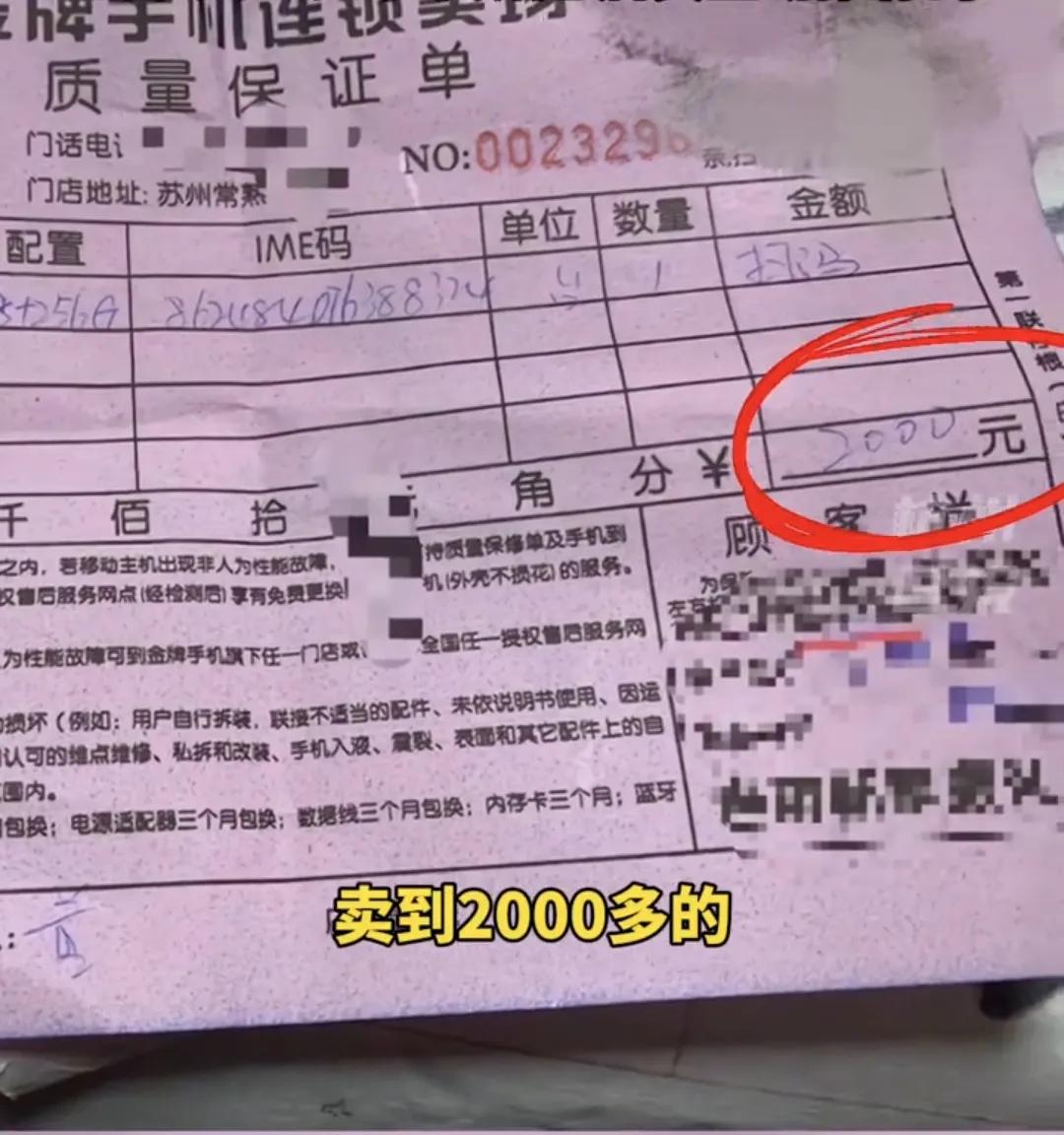手機店回應900元手機賣老人2000