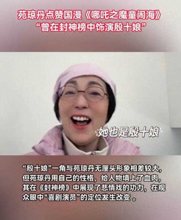“石榴姐”為《哪吒2》打call