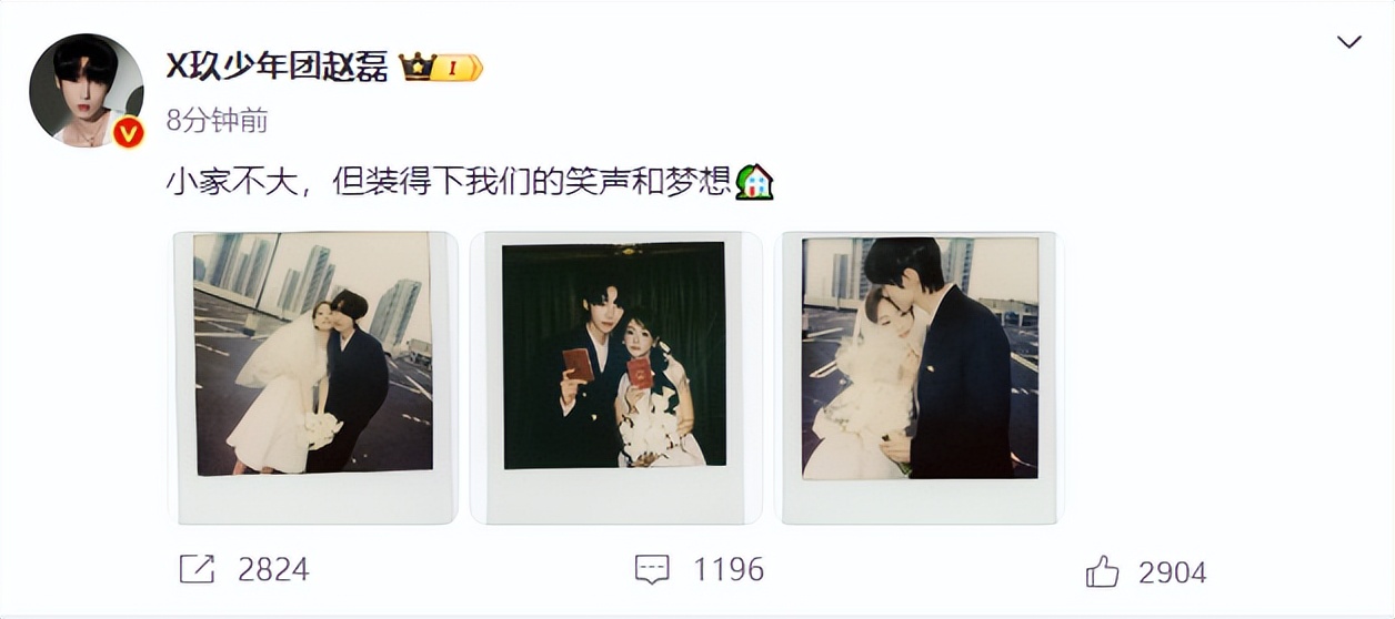 肖戰(zhàn)隊友X玖少年團趙磊官宣結(jié)婚