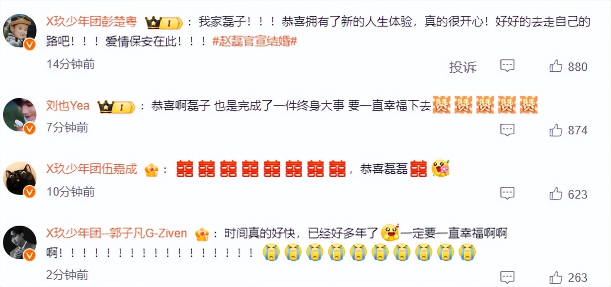 肖戰(zhàn)隊友X玖少年團趙磊官宣結(jié)婚