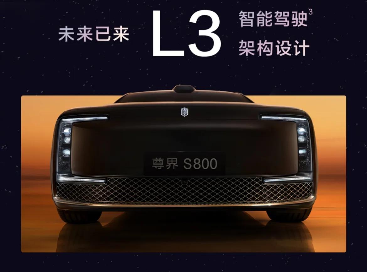 鴻蒙智行尊界S800預計上半年上市