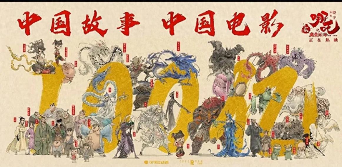 《哪吒2》預計最終比肩《泰坦尼克號》