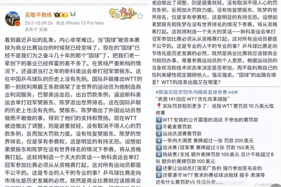 樊振東恩師發(fā)文炮轟WTT