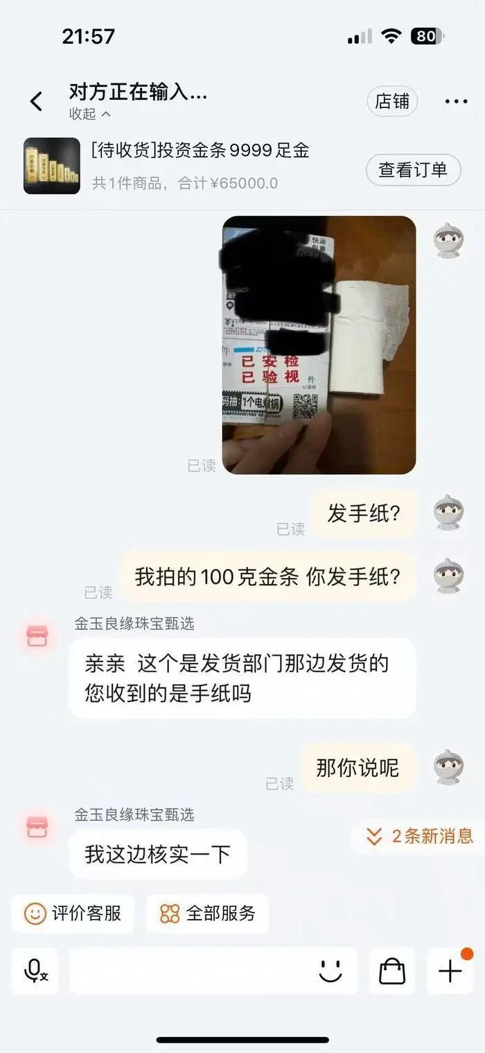 女子網購100克黃金收到一卷手紙