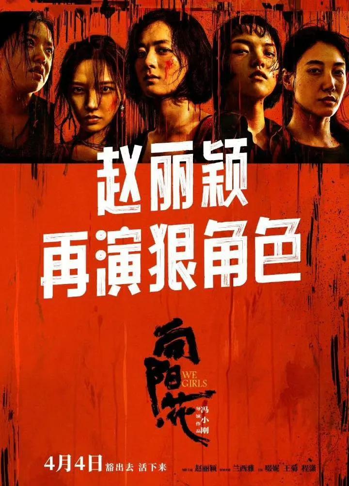 《向陽·花》定檔,趙麗穎新挑戰(zhàn)背后是驚喜還是噱頭?