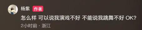 楊紫魔性舞蹈走紅,各文旅賬號“打卡”,本人回應