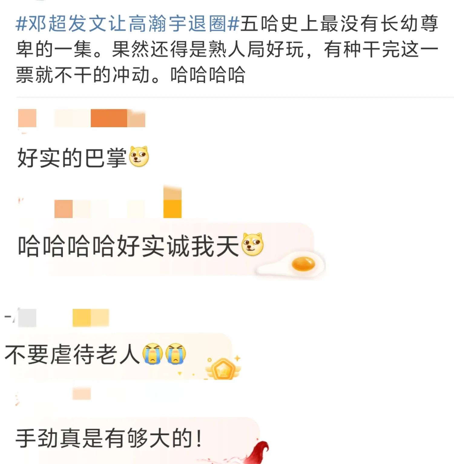 鄧超發(fā)文讓高瀚宇退圈