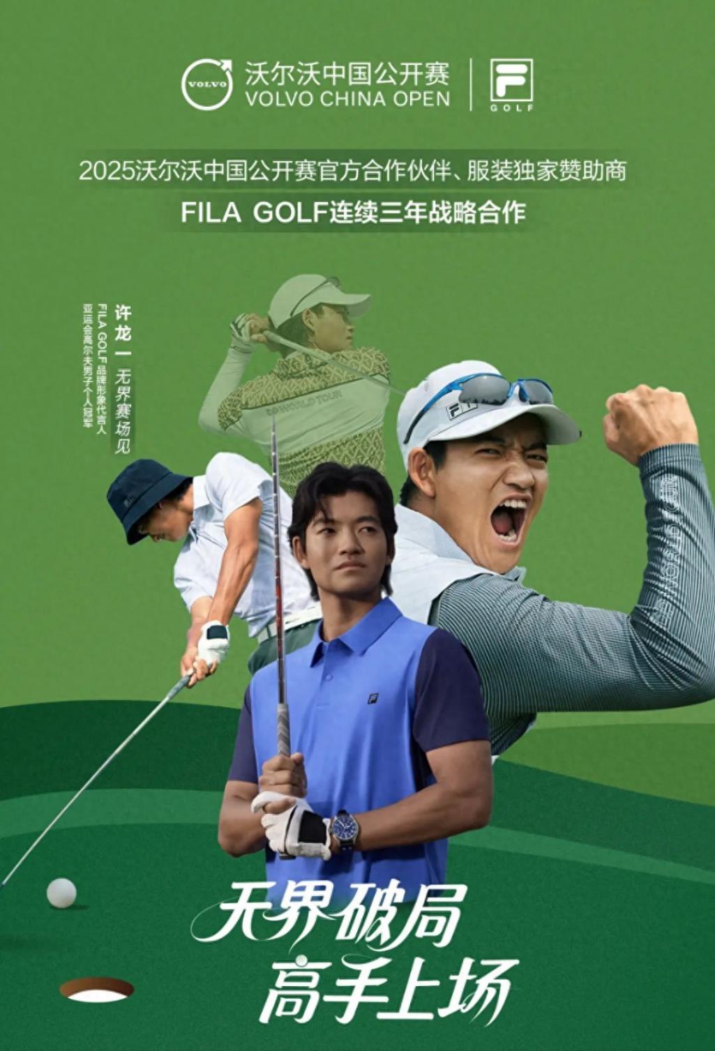 FILA GOLF重構高爾夫新敘事,沃爾沃中國公開賽展現(xiàn)戰(zhàn)略縱深