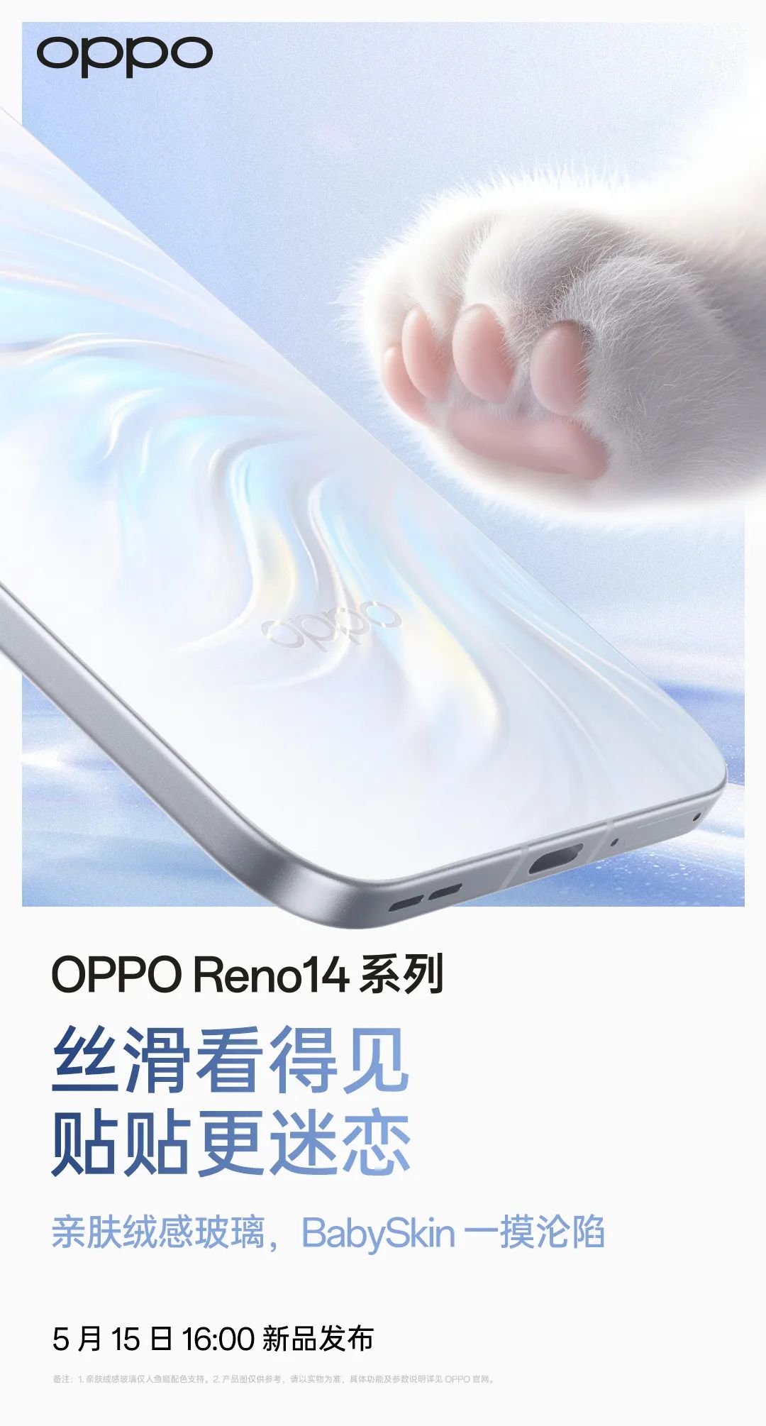 OPPO Reno14 系列更多細節曝光,Find X9 Ultra 迎超前爆料
