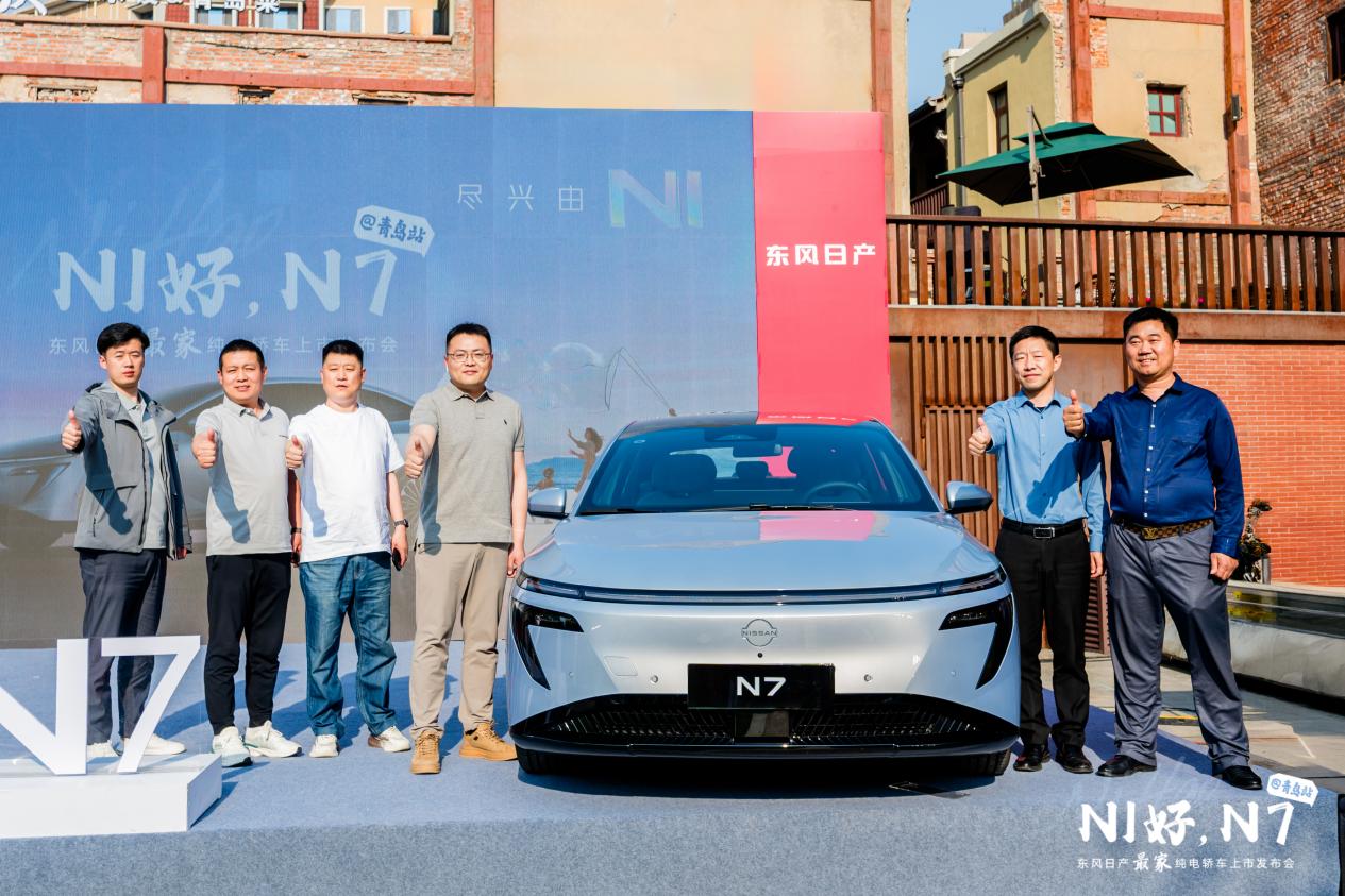 “NI 好 ,N7”——東風日產N7上市青島站 圓滿收官