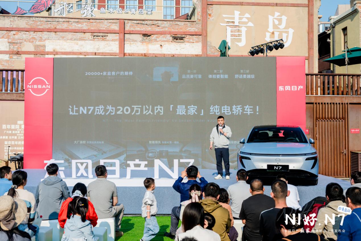 “NI 好 ,N7”——東風日產N7上市青島站 圓滿收官