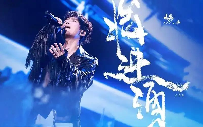 陳楚生唱《將進酒》仿佛在跟李白對話