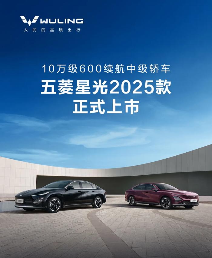 2025款五菱星光上市:置換一口價7.68萬-11.58萬元