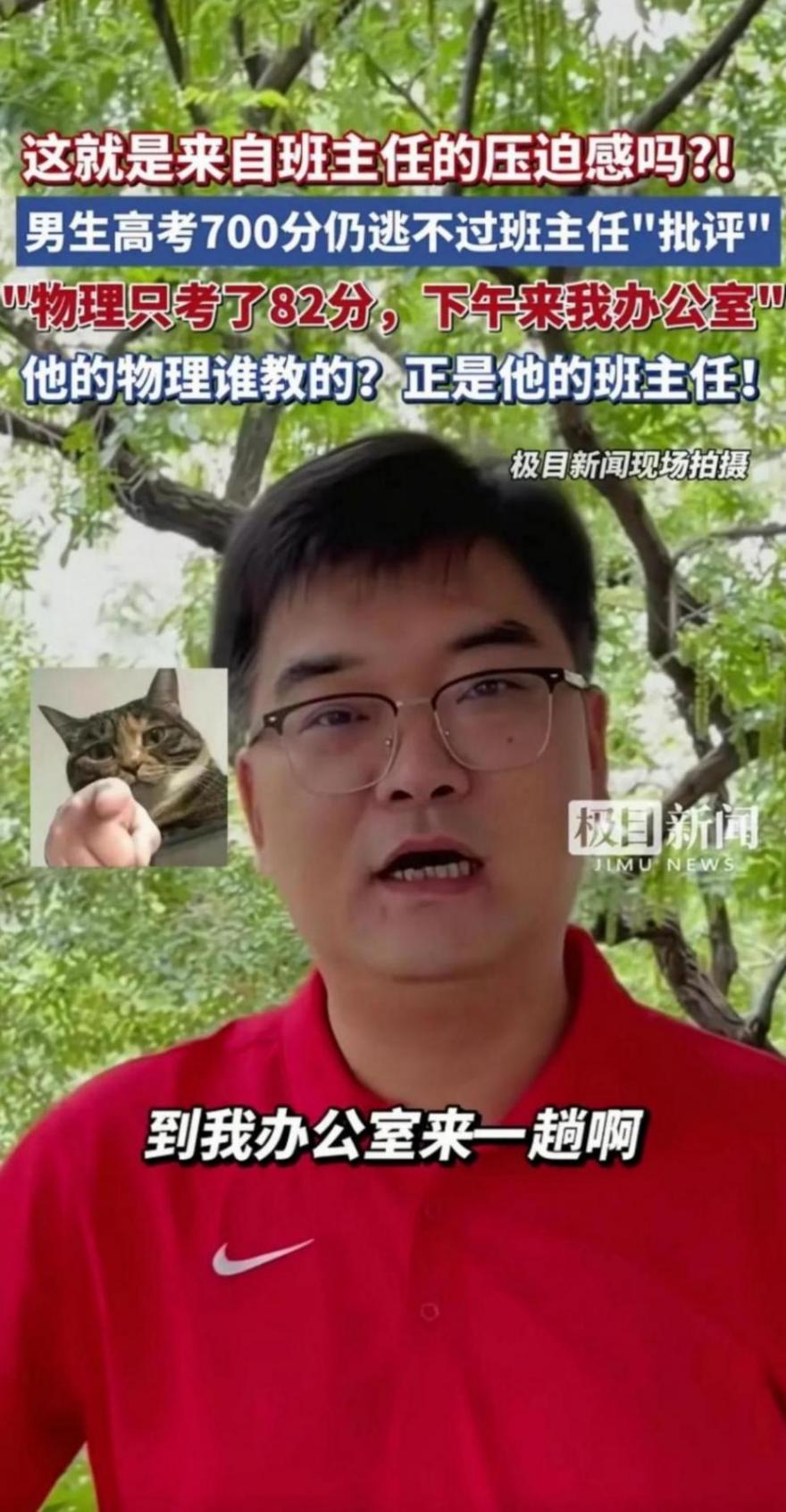 男生高考700分仍逃不過班主任批評