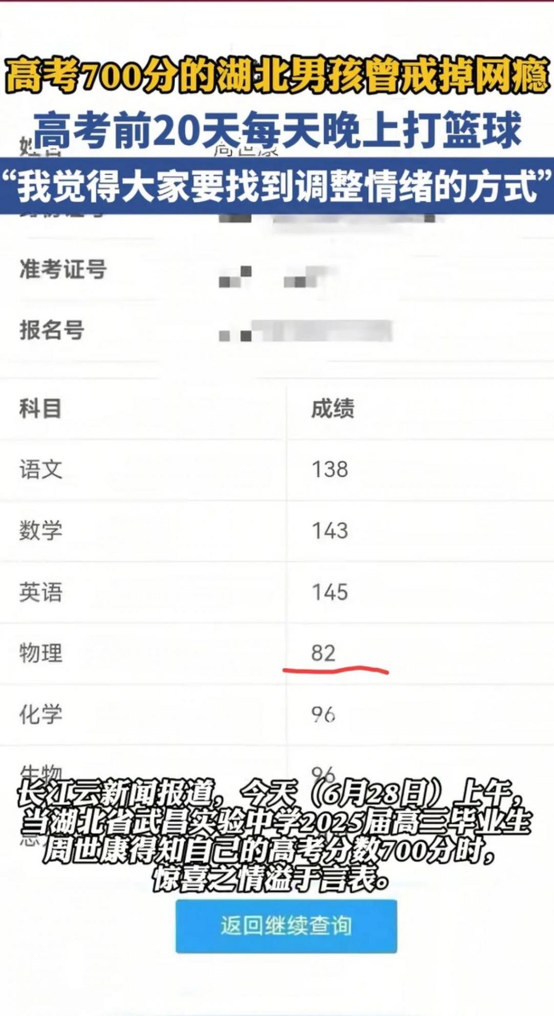 男生高考700分仍逃不過班主任批評