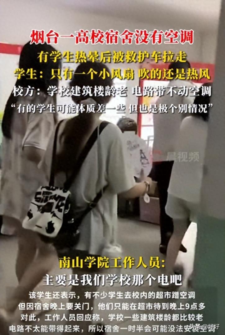 煙臺高校宿舍無空調(diào) 學生發(fā)聲