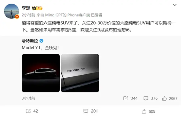特斯拉推出六座加長Model Y誰有壓力了！李想、李斌紛紛表態
