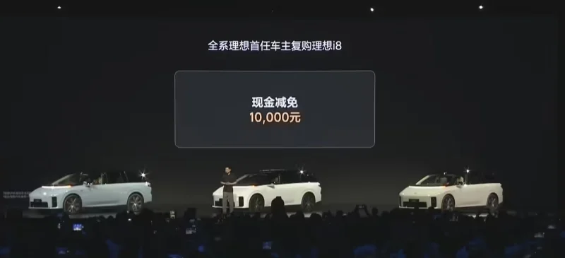 理想i8全系發(fā)布：首搭VLA司機(jī)大模型，售價(jià)32.18萬元起