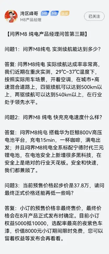 關于續航、充電速度、價格 問界M8純電版更多信息公開