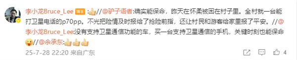 問界M9實現行業首例衛星救援！華為李小龍力證P70系列保命硬實力