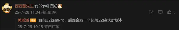 網友問是否有魅族22 Pro CEO黃質潘：目前22就是Pro